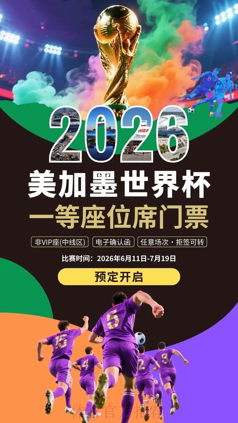 2026美加墨世界杯直播怎么看 2026美加墨世界杯直播怎么看