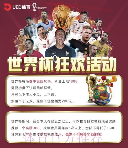 世界杯下注入口新人优惠知多少